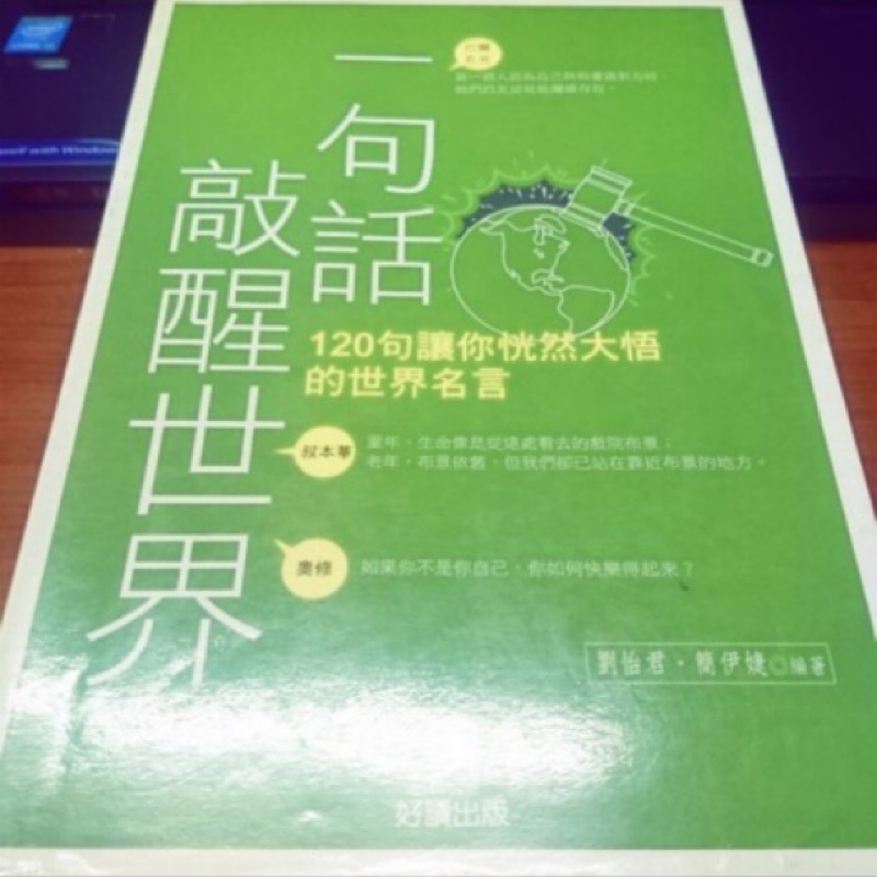 世界名人名言 飛比價格 22年1月ptt與dcard推薦網拍商品