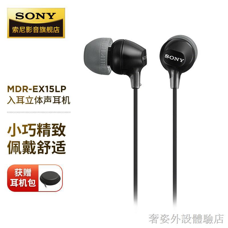 ✶【新品上市】 SONY/索尼 MDR-EX15LP入耳式耳機有線手機電腦重低音OPPO蘋果通用 電競游戲耳機