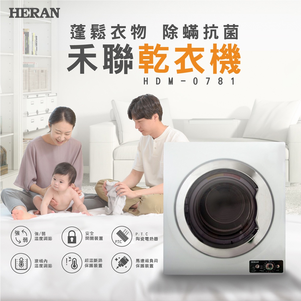 【傑克3C小舖】HERAN禾聯 HDM-0781 7KG 乾衣機