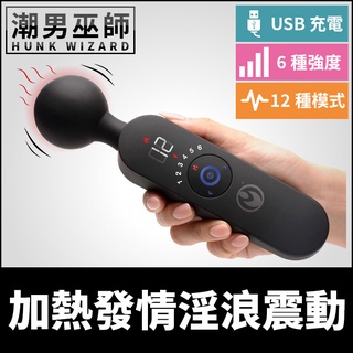 潮男巫師- 加熱發情淫浪震動 加熱矽膠振動按摩棒 | USB充電敏感刺激高潮潮吹 Master Series