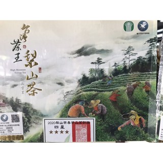 高山茶。2020春茶。和平區農會評鑑。臺灣茶王~梨山茶【3星】和【4星】兩種精緻禮盒裝/每盒內有兩罐