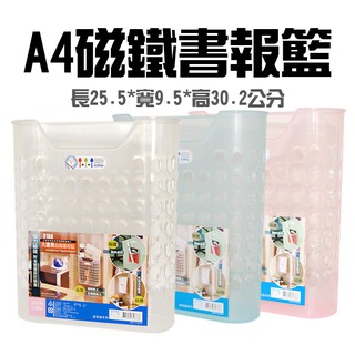 現貨 磁鐵書報籃 佳斯捷 強力磁力 創意收納 透明果凍色 冰箱收納 掛籃 事務桌 辦公桌收納【DJ-04A-19984】