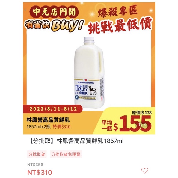 林鳳營高品質100%鮮乳（1857ml) 1入