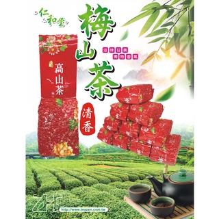 【仁和堂茗茶】梅山高山烏龍茶 清香茶 2兩＝75克 4兩＝150克 8兩＝300克 臺灣烏龍茶 臺灣高山茶 茶葉禮盒