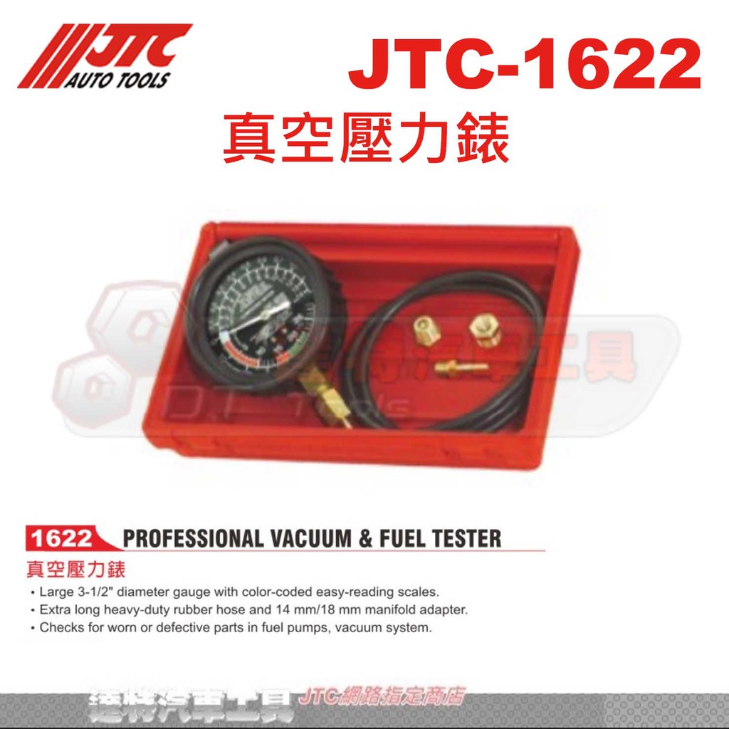 JTC-1622 真空壓力錶☆達特汽車工具☆JTC 1622