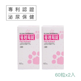 現代百益康【蔓越莓錠】60粒x2 大瓶裝60粒更划算~寵物泌尿保健~60粒全新上市！