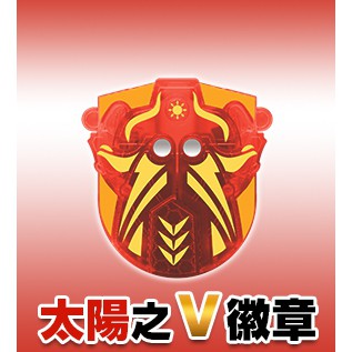 新甲蟲王者 正版 太陽 V徽章 (台機比賽可用)