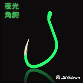 顫Shiver-排汗王~X-MAX~鉤子-SLOW JIG 夜光角鉤-20號/100入~海釣~釣魚~磯釣~