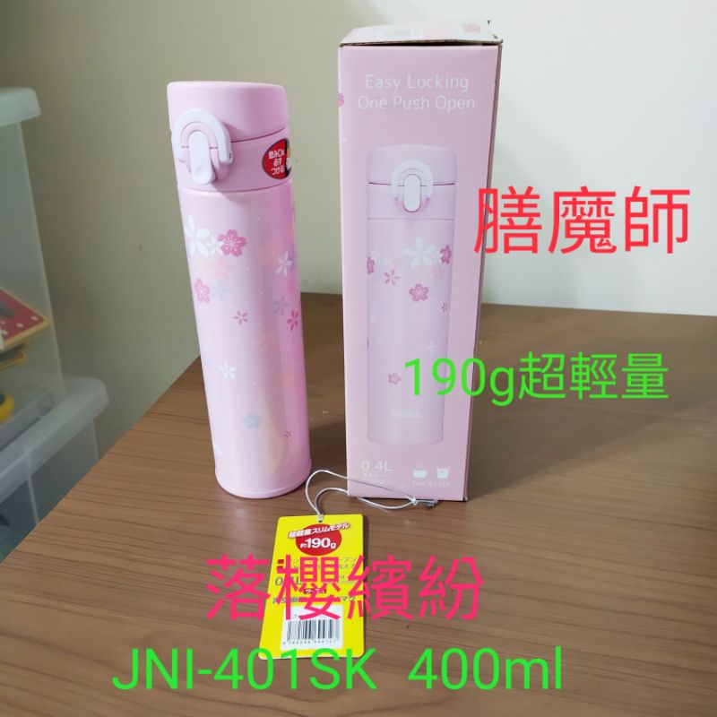 THERMOS 膳魔師 超輕量 不鏽鋼真空保溫瓶400mL ( JNI-401SK-CBLP) 落櫻繽紛