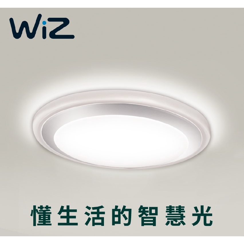 台北市長春路 飛利浦 PHILIPS WiZ 慕心智慧LED吸頂燈 36W PW009 CL924 霧面銀 可調光調色