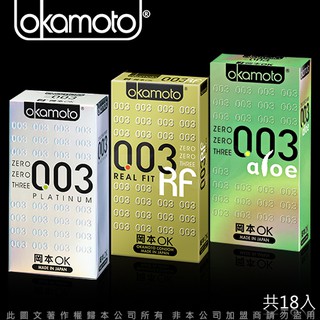 【買一送五】岡本OK Okamoto 003極薄保險套經典組(18入裝 PLATINUM+RF+ALOE)