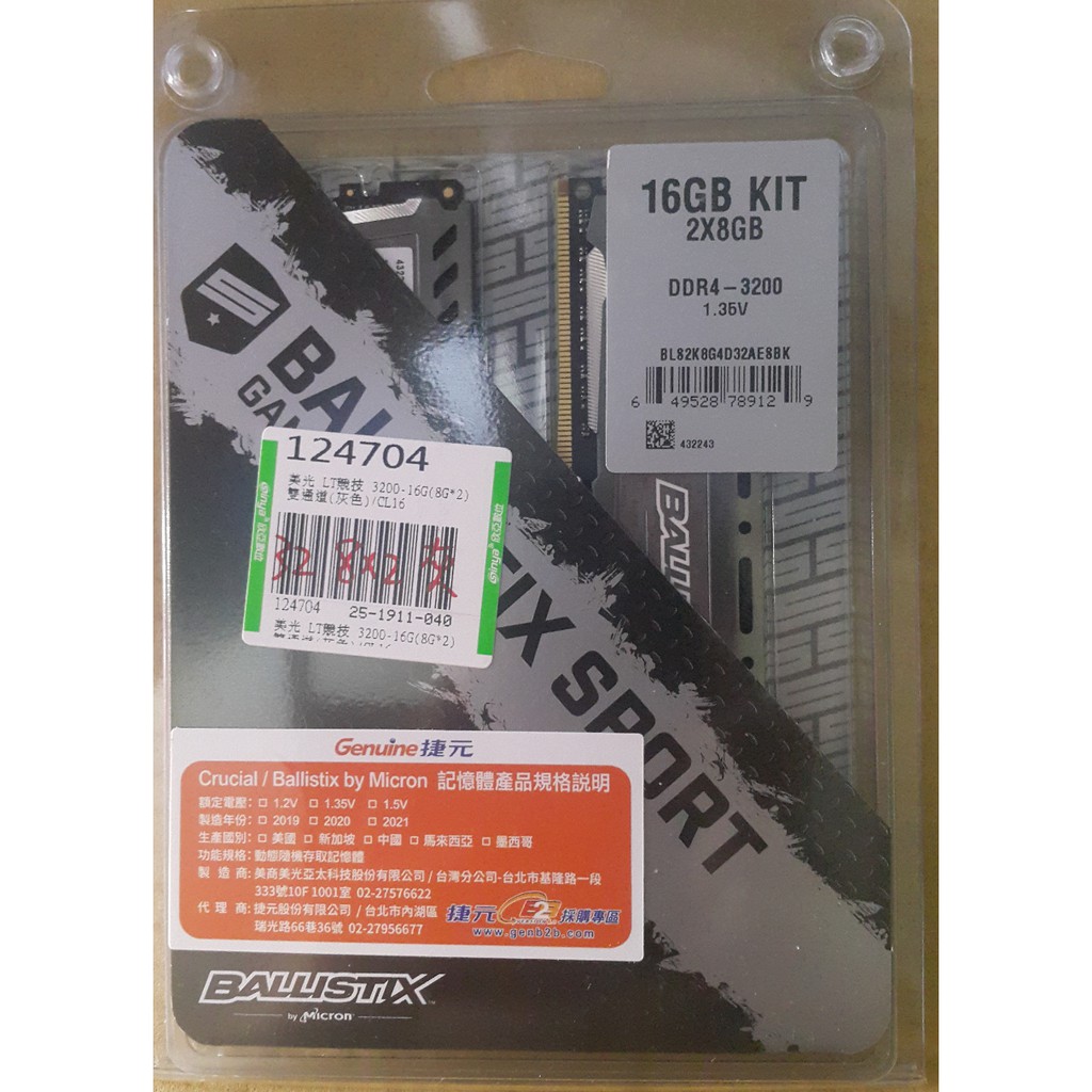 美光 Ballistix Sport LT競技版 DDR4-3200-16G(8G*2) (灰色散熱片)/CL16