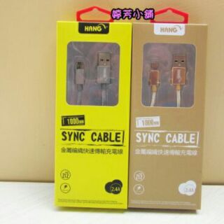 HANG傳輸線 金屬編織充電線~ Micro USB/HTC/三星/SONY 2.4A 快速充電線 線長1米 全省配送