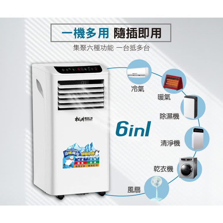 【SONGEN 松井】冷暖型清淨除濕移動式空調9000BTU/冷氣機(SG-A419CH)