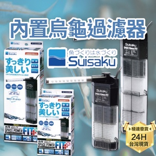 PJ小舖｜日本水作 Suisaku 內建烏龜過濾器 低水位過濾器 烏龜缸 沈水馬達 活性碳 魚缸過濾