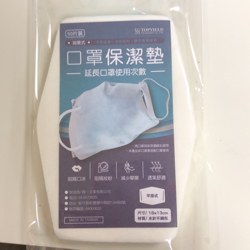 台灣製造拋棄式口罩保潔墊