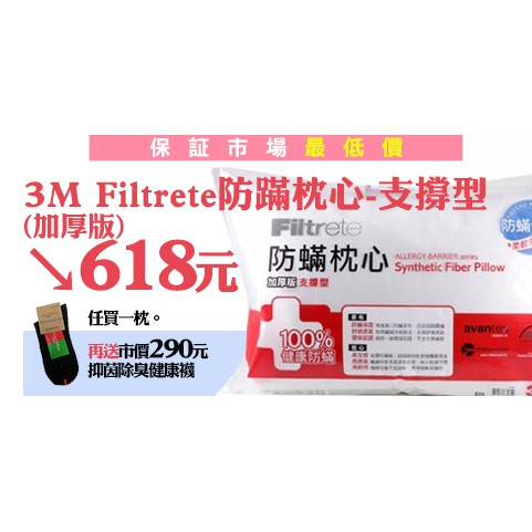 3M Filtrete防蹣枕心 支撐型(加厚版)[現貨附贈品]