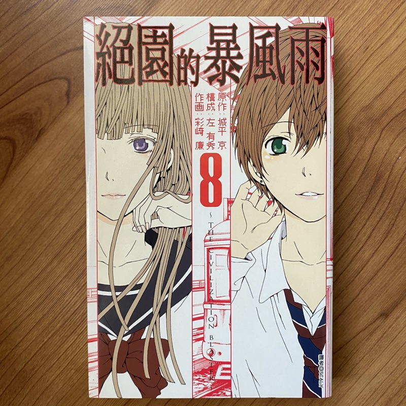 絕園的暴風雨漫畫第4 8集全新 1本30元 蝦皮購物