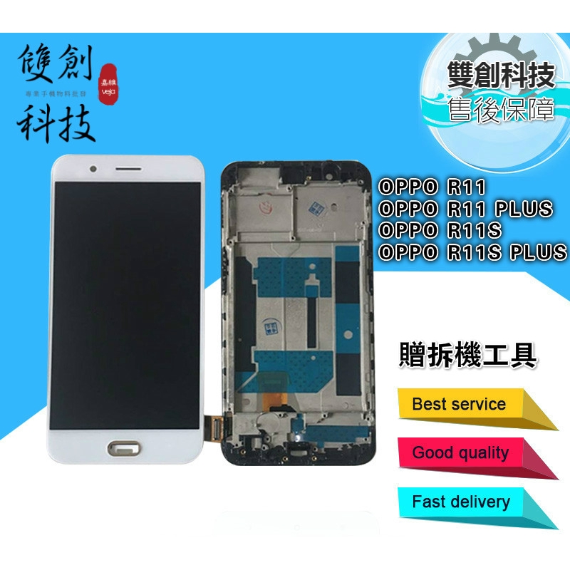 適用於OPPO R11 R11S OPPO R11 Plus R11s plus 螢幕總成 面板總成