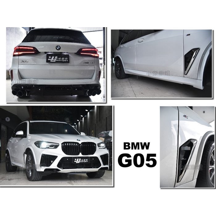 超級團隊S.T.G BMW 寶馬 G05 改 F95 X5M 包 前保桿 後保桿 側裙 輪弧 大包 素材 空力套件