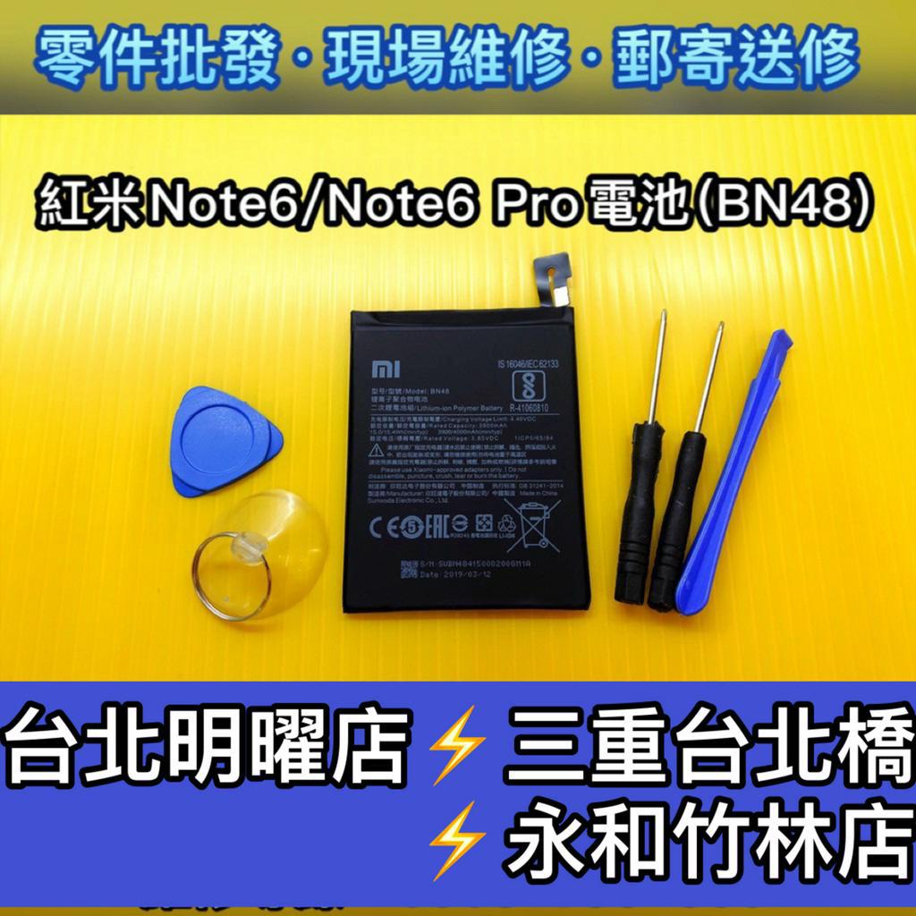 紅米 NOTE 6 電池 BN48 電池 紅米NOTE6 電池維修 電池更換 換電池