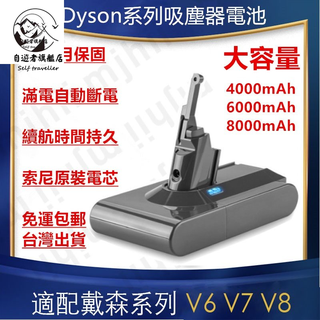 適用Dyson V6 V8 吸塵器鋰電池 4000mAh-8000mAh DC58/59 DC61/62/74鋰電池
