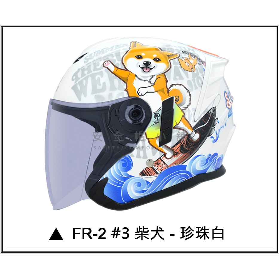 ＊安全帽小舖＊M2R安全帽FR-2(FR2) #3 柴犬 珍珠白 內襯全可拆 雙層鏡片 內建墨片 免運費