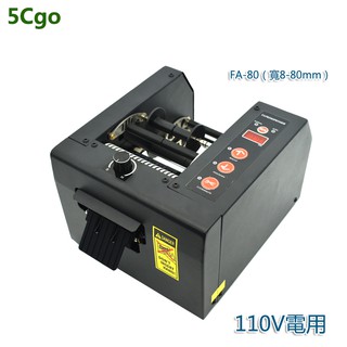 5Cgo FUMA加寬膠紙機全自動膠帶切割機FA-80MM切薄膜機150MM切保護膜機110V含稅可開發票t533