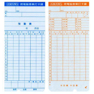 各種各機款打卡鐘 打卡紙 考勤卡 卡片