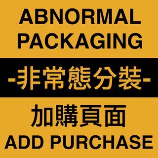 特殊需求服務加購區 Special needs purchase area