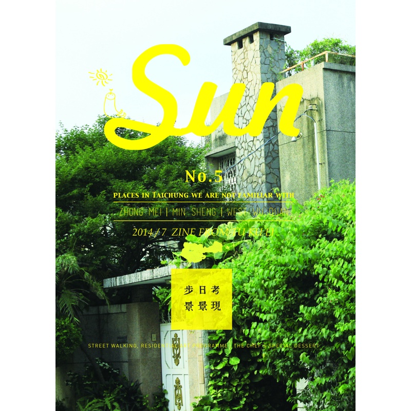 《暖太陽No.5》Day in the Sun TAAZE讀冊生活網路書店