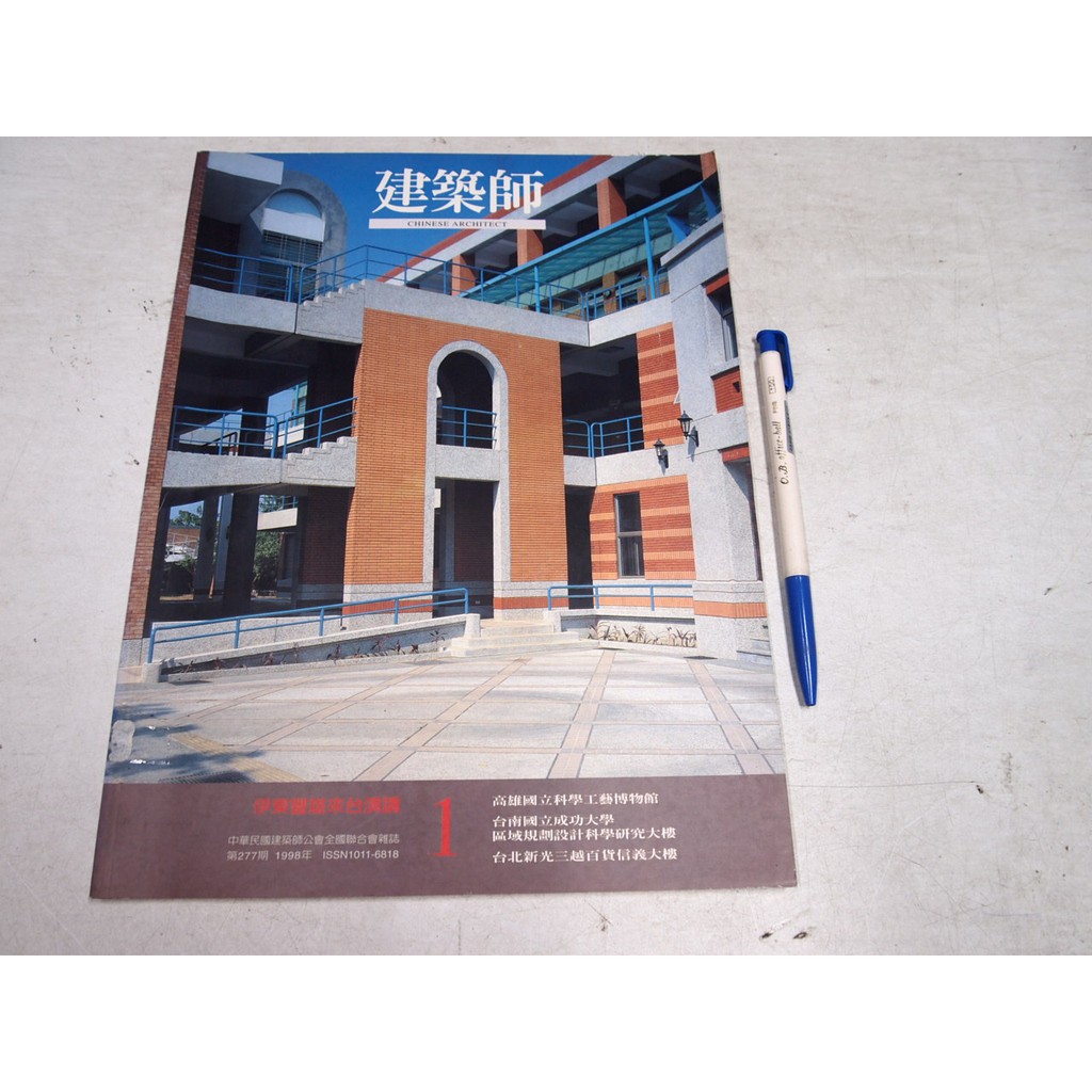 懶得出門二手書 中華民國建築師公會全國聯合會雜誌277 伊東豐雄來台演講 八成新 B25e25 蝦皮購物