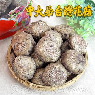 中大朵台灣-花菇(半斤裝) ~保證台灣產的，品質佳，外表美，Q度夠，送禮大方最實在。