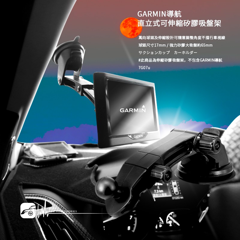 7G07u【GARMIN 直立式伸縮 矽膠吸盤架】衛星導航配件 車用導航架 Drive52 Garmin 86導航架