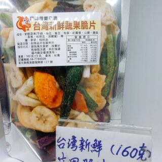 台灣綜合蔬果脆片 『原味香堅果坊』