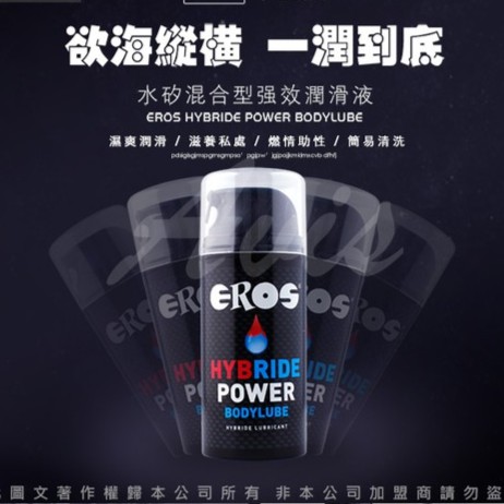 德國EROS HYBRIDE POWER 水矽混合型 二合一強效潤滑液 100ML