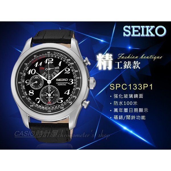 SEIKO 時計屋 精工 手錶專賣店 SPC133P1 萬年曆日期顯示 時碼表功能 鬧鈴提示功能 逆跳式星期顯示