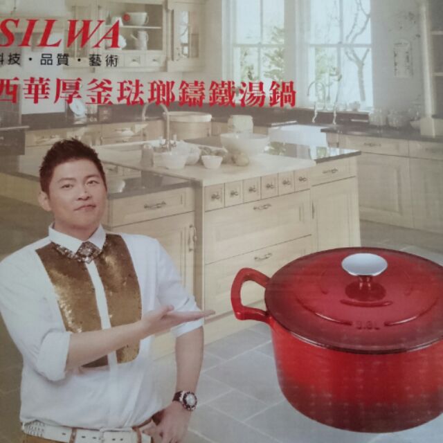 全新 SILWA 西華 22cm厚釜琺瑯鑄鐵湯鍋(紅) ESW-ECI22-CR 3.8L 鑄鐵鍋