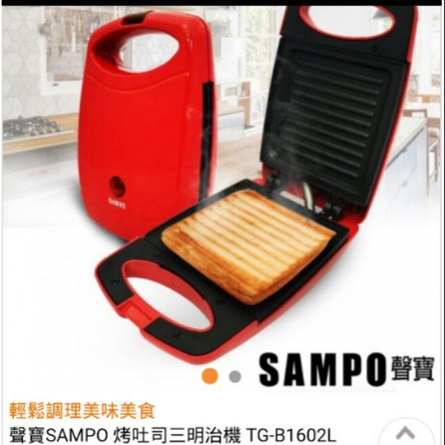 SAMPO TG-B1602L 聲寶烤土司三明治機