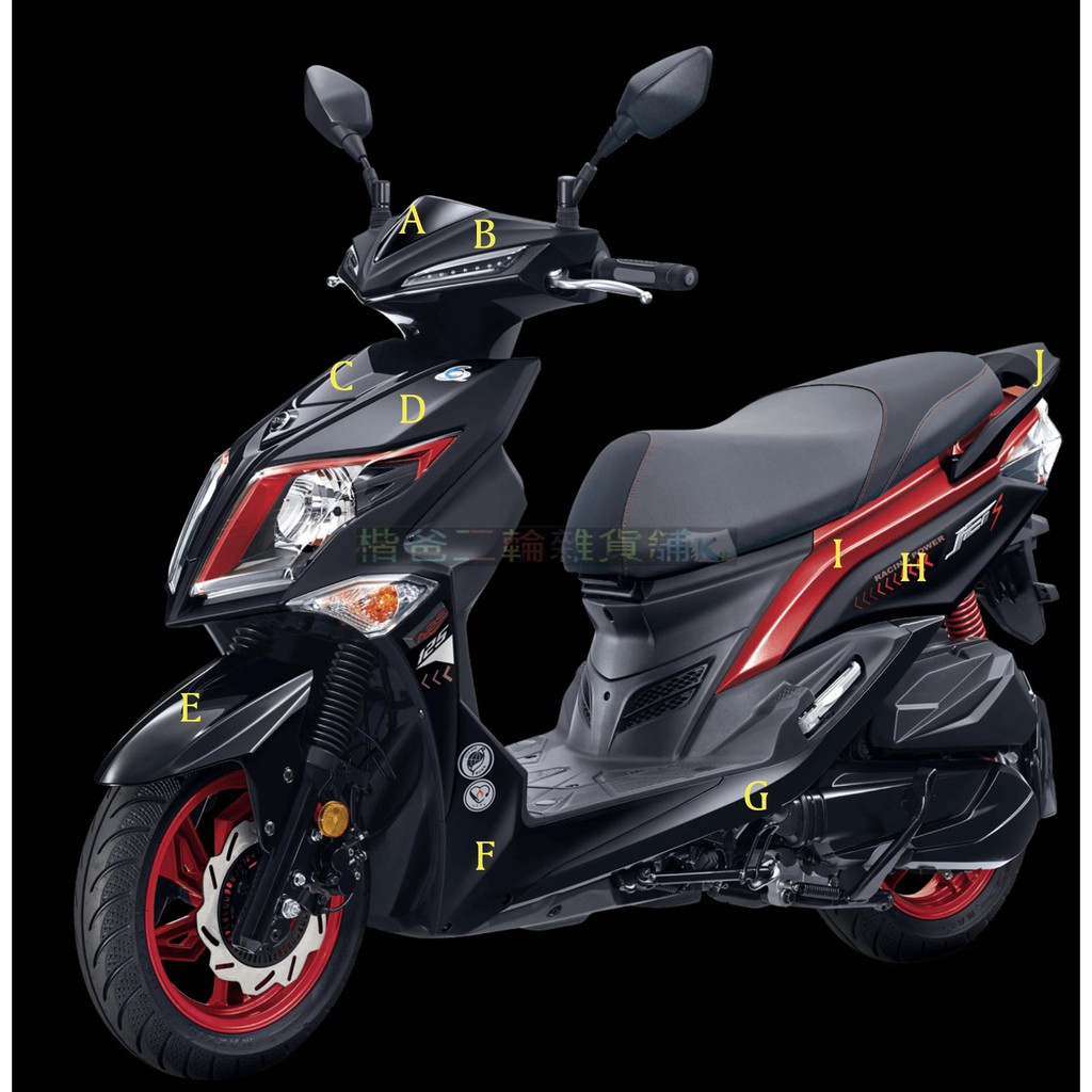 三陽公司品 Jets Abs 雙碟版 車殼h殼 下導流 手柄前蓋 把手蓋 側條 側蓋 後架 面板 尾燈 儀表 上蓋 蝦皮購物