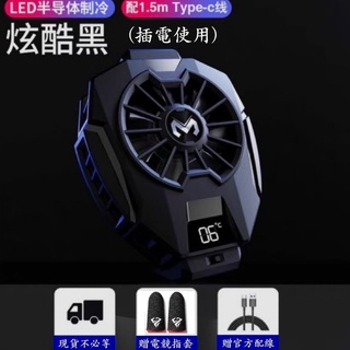 💩【現貨】手機散熱器 吃雞神器 手機降溫神器 散熱器 手機風扇散熱器 手機電競散熱器 便攜外設製冷 半導體急速冷凍