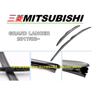 【OEM 某知名 原廠 正廠 】三菱 包覆式 三節式 雨刷 GRAND LANCER 軟骨雨刷 非單 雨刷條 雨刷膠條