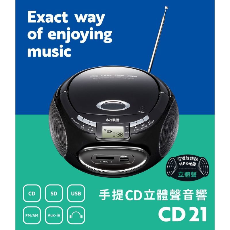 快譯通手提CD立體聲音響CD21