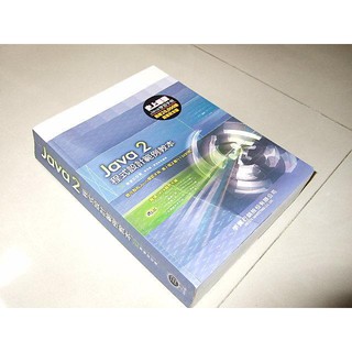二手非全新t ~Java 2 程式設計範例教本(第三版) 陳會安 學貫 986719831X 水漬