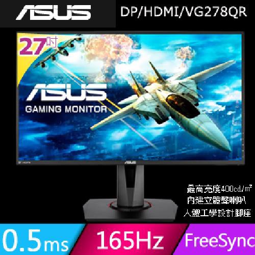 免運費 ASUS 華碩 VG278QR 27型 165Hz 極速電競螢幕