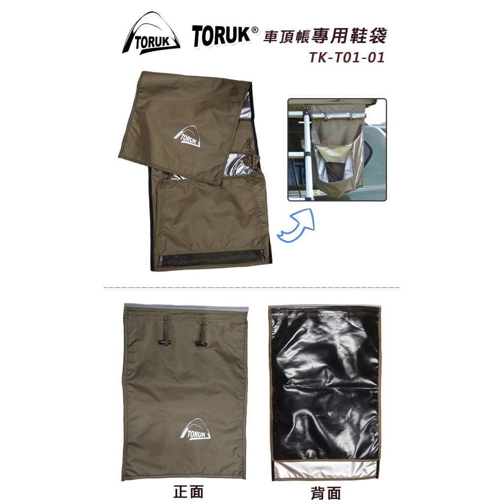 【綠色工場】TORUK TK-T01-01 車頂帳專用鞋袋