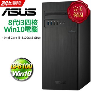 ASUS桌上型主機H-S340MC-I38100025T i3-8100 【私聊保證給底價☆全省提貨】