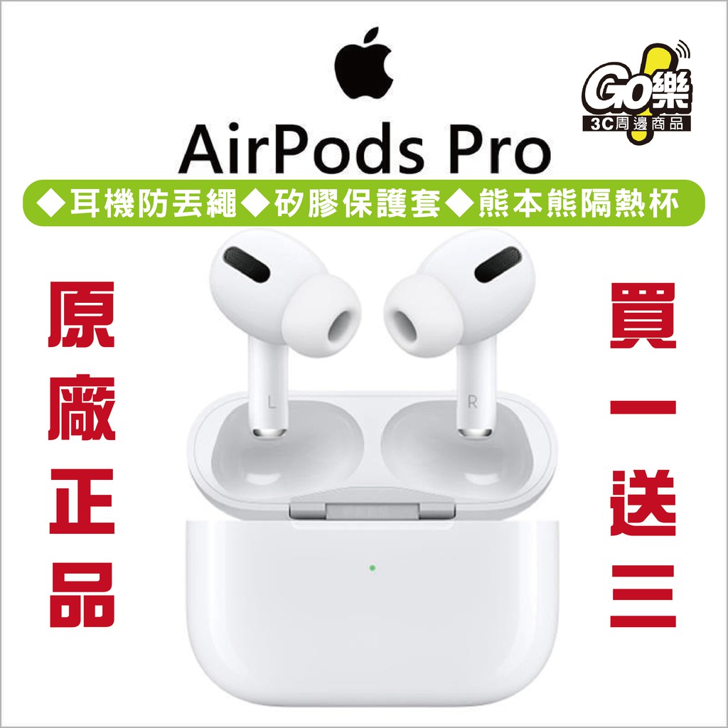 AirPods Pro  買就送防丟繩 矽膠保護殼 隔熱杯蘋果耳機  限時優惠 新年禮物  降噪藍芽耳機  原廠保固一年