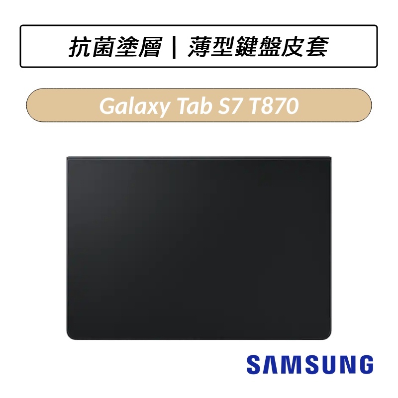 [公司貨] 三星 Samsung Galaxy Tab S7 T870 S8 X700 11 吋平板專用薄型鍵盤皮套