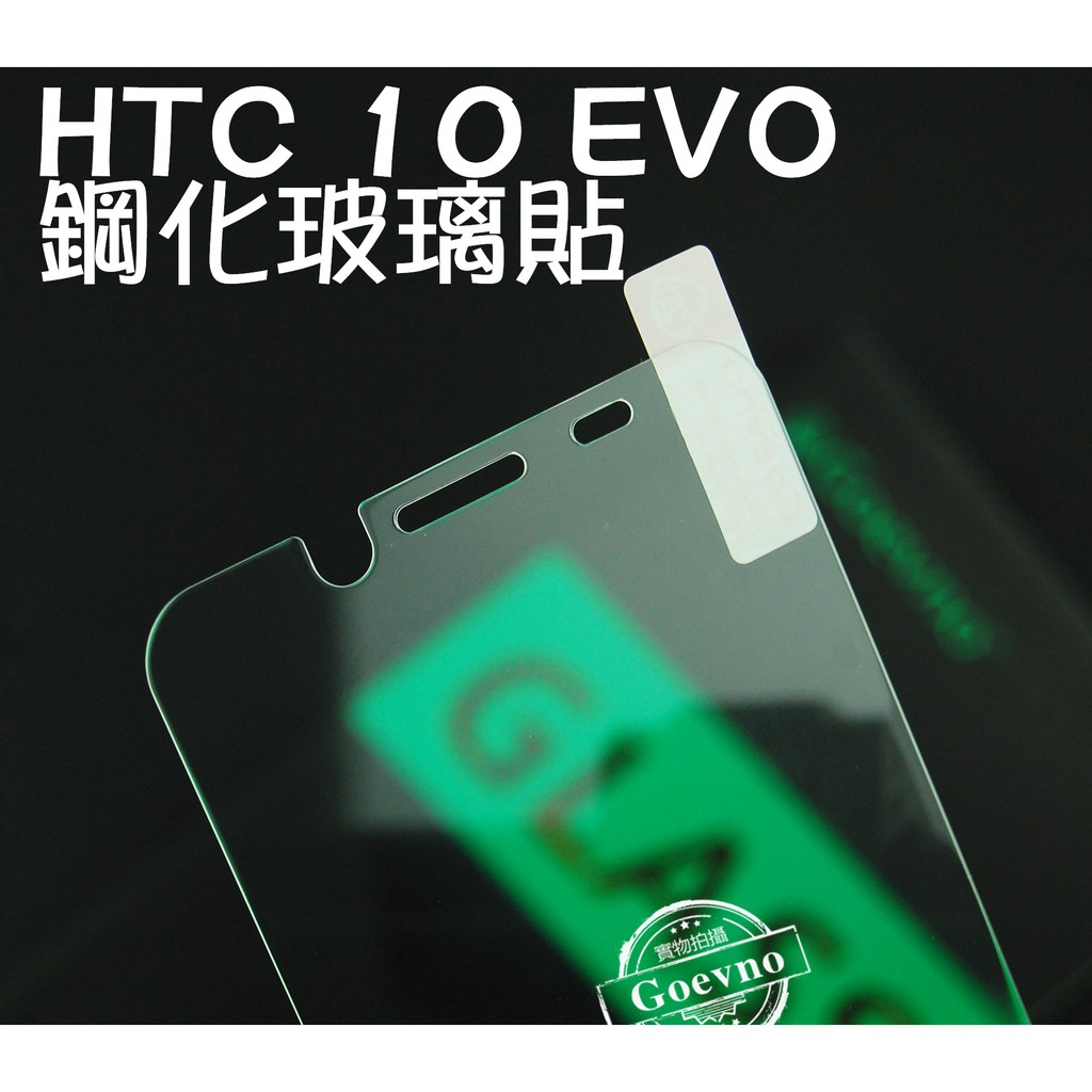 HTC 10 EVO M10F 9H 鋼化玻璃 保護貼 玻璃保貼 全玻璃 疏水疏油